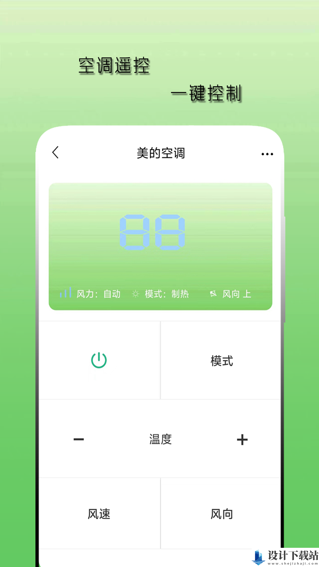 空调遥控器天天app-空调遥控器天天app最新版下载v100.1.1