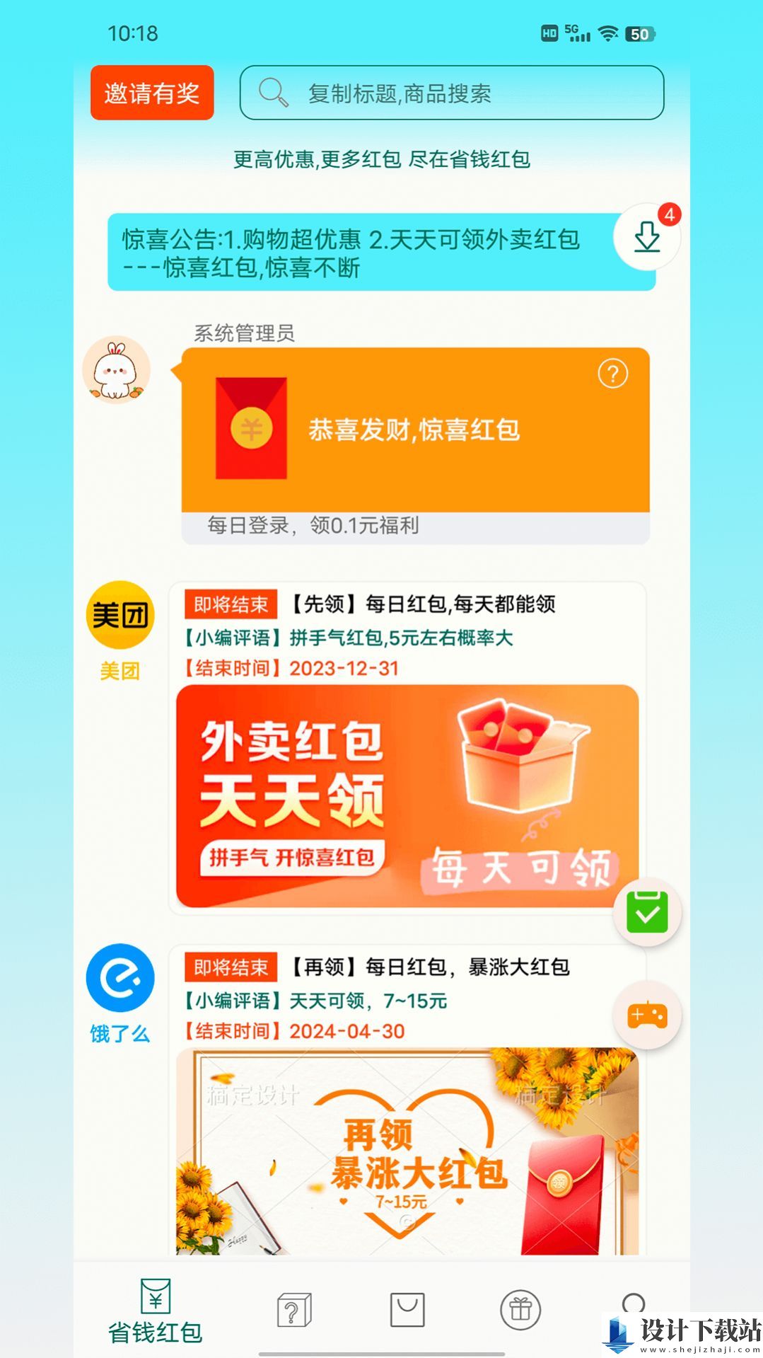 省钱红包app-省钱红包appapp免费版下载v5.0.0