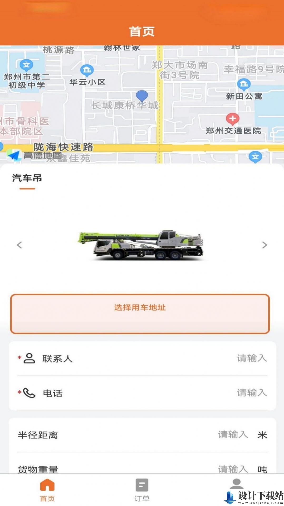 众安吊车app-众安吊车appapp下载v1.0