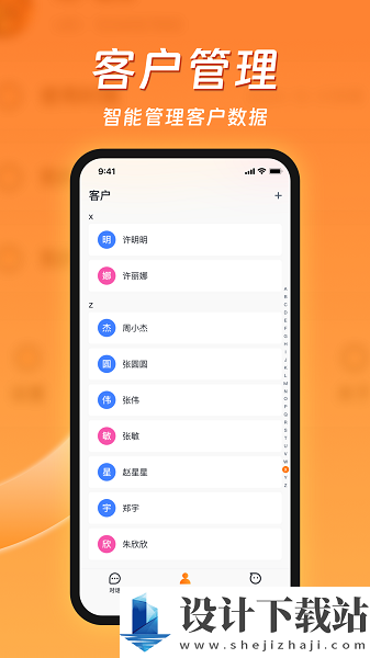 客智通app-客智通app最新版下载v1.0.1