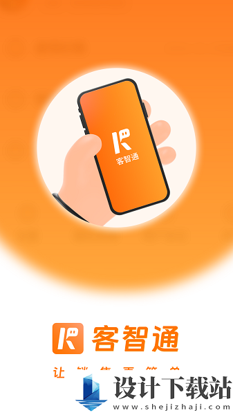 客智通app-客智通app最新版下载v1.0.1