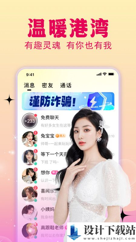 恋伊交友app-恋伊交友app下载安装包v4.2.2.0