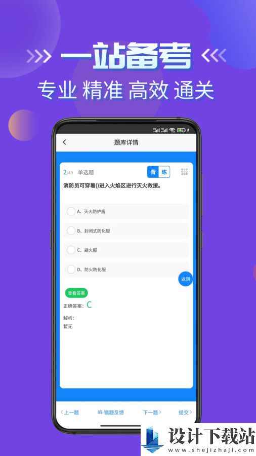 消防员考试学知题app-消防员考试学知题app下载并安装v1.1