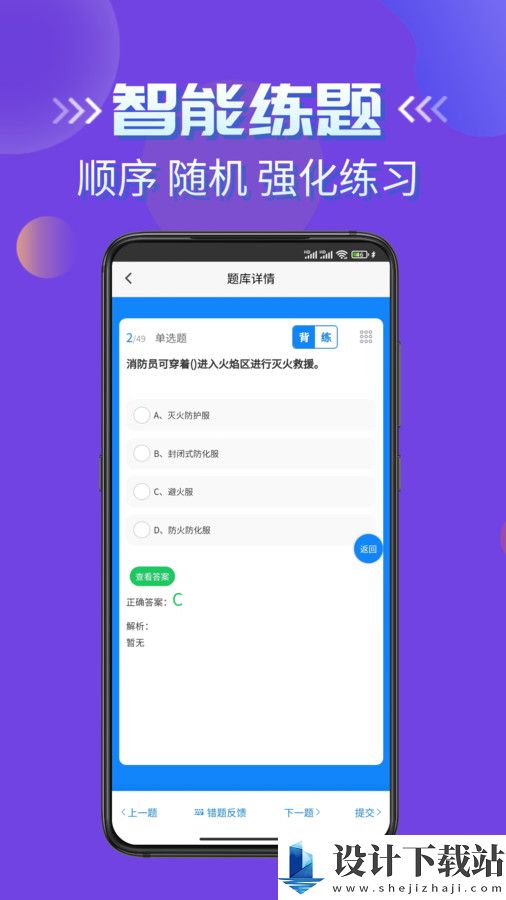 消防员考试学知题app-消防员考试学知题app下载并安装v1.1