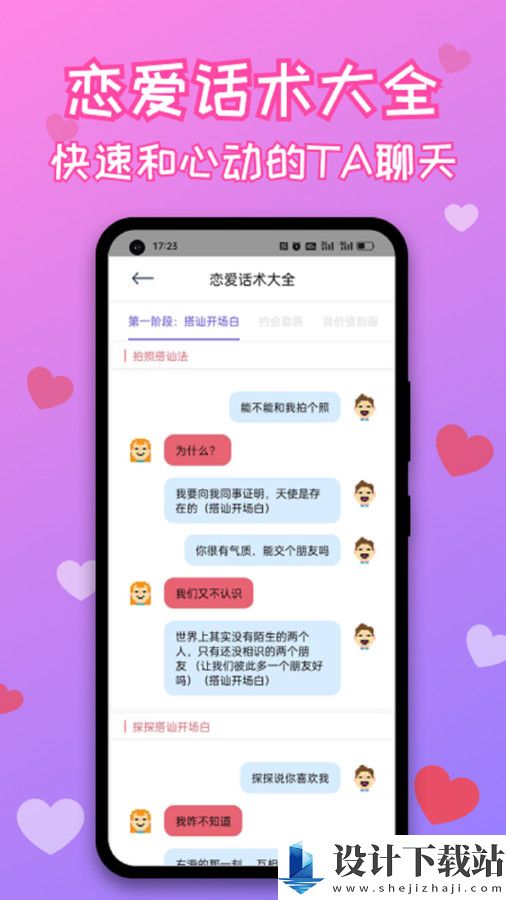 神撩恋爱话术库app-神撩恋爱话术库app破解版下载安装v1.0.3