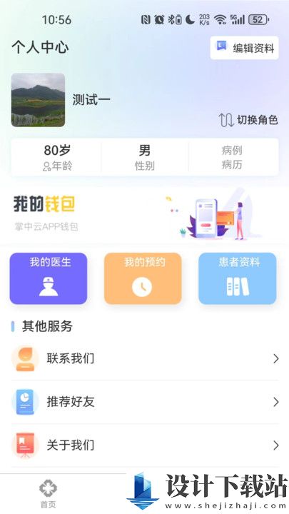 掌中云健康app-掌中云健康app最新版v1.0.2