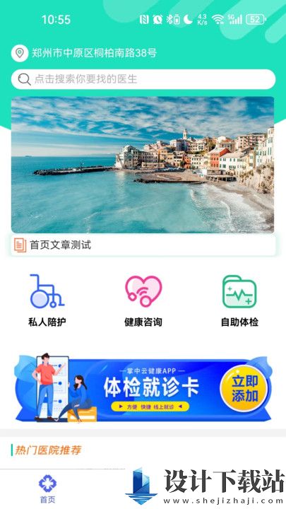 掌中云健康app-掌中云健康app最新版v1.0.2