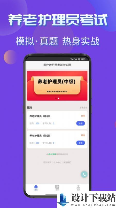 养老护理员考试学知题app-养老护理员考试学知题app最新官网版下载v1.0