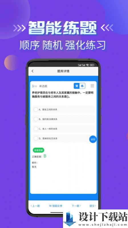 养老护理员考试学知题app-养老护理员考试学知题app最新官网版下载v1.0