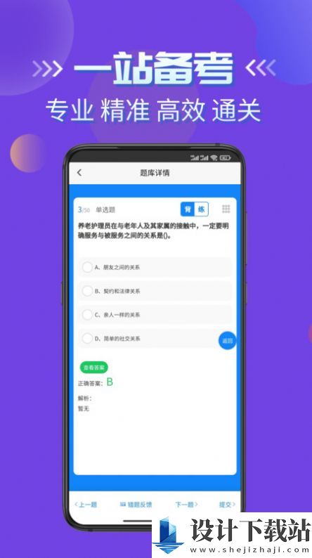 养老护理员考试学知题app-养老护理员考试学知题app最新官网版下载v1.0