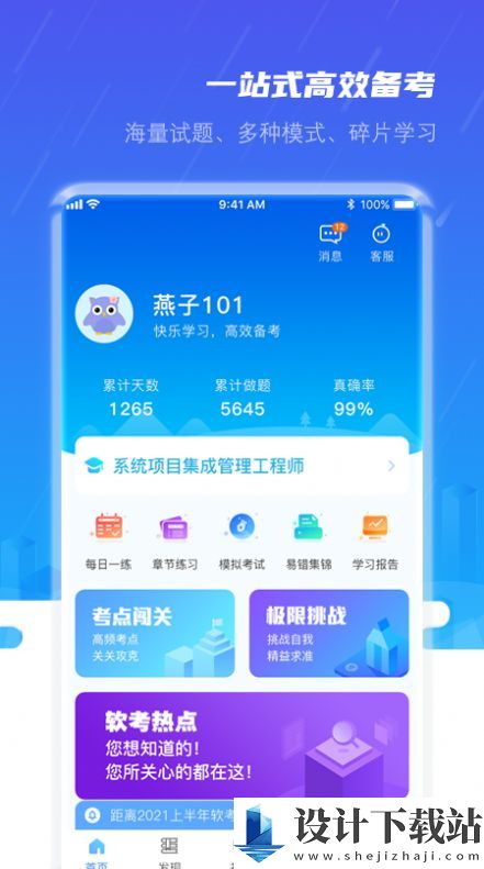 软考小课堂app-软考小课堂app免费下载v1.0.0