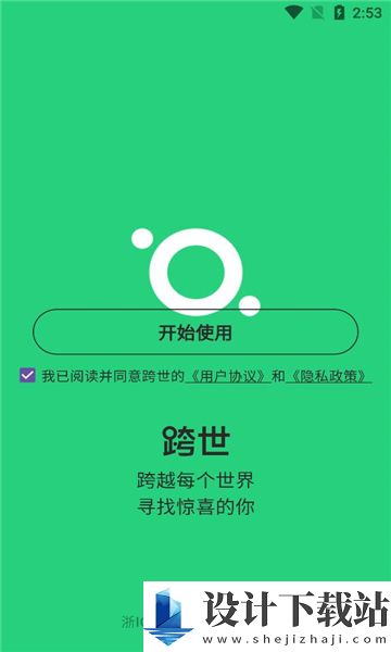 跨世app-跨世app免费下载appv1.0.0