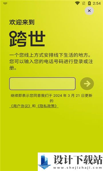 跨世app-跨世app免费下载appv1.0.0