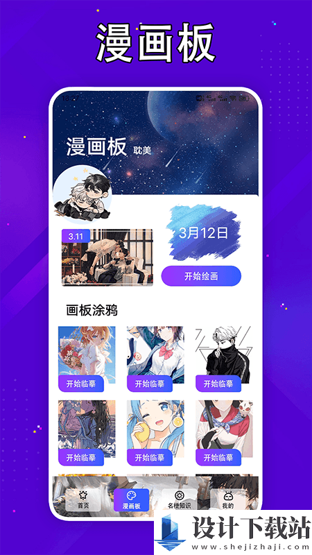 嘀嘀动漫板app-嘀嘀动漫板app免费下载安装包v1.2