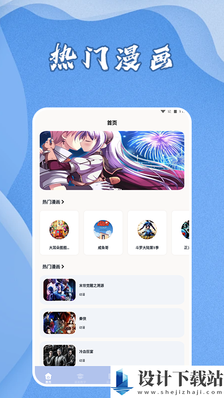 爱阅漫画星球app-爱阅漫画星球appapp免费版下载v1.1