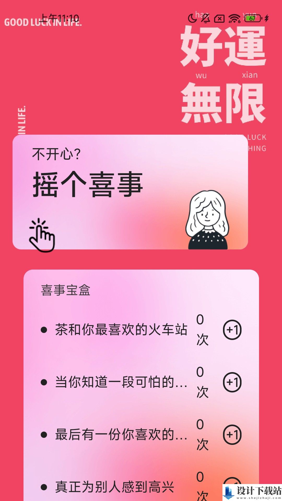 走路好运来app-走路好运来app破解版下载安装v2.0.1