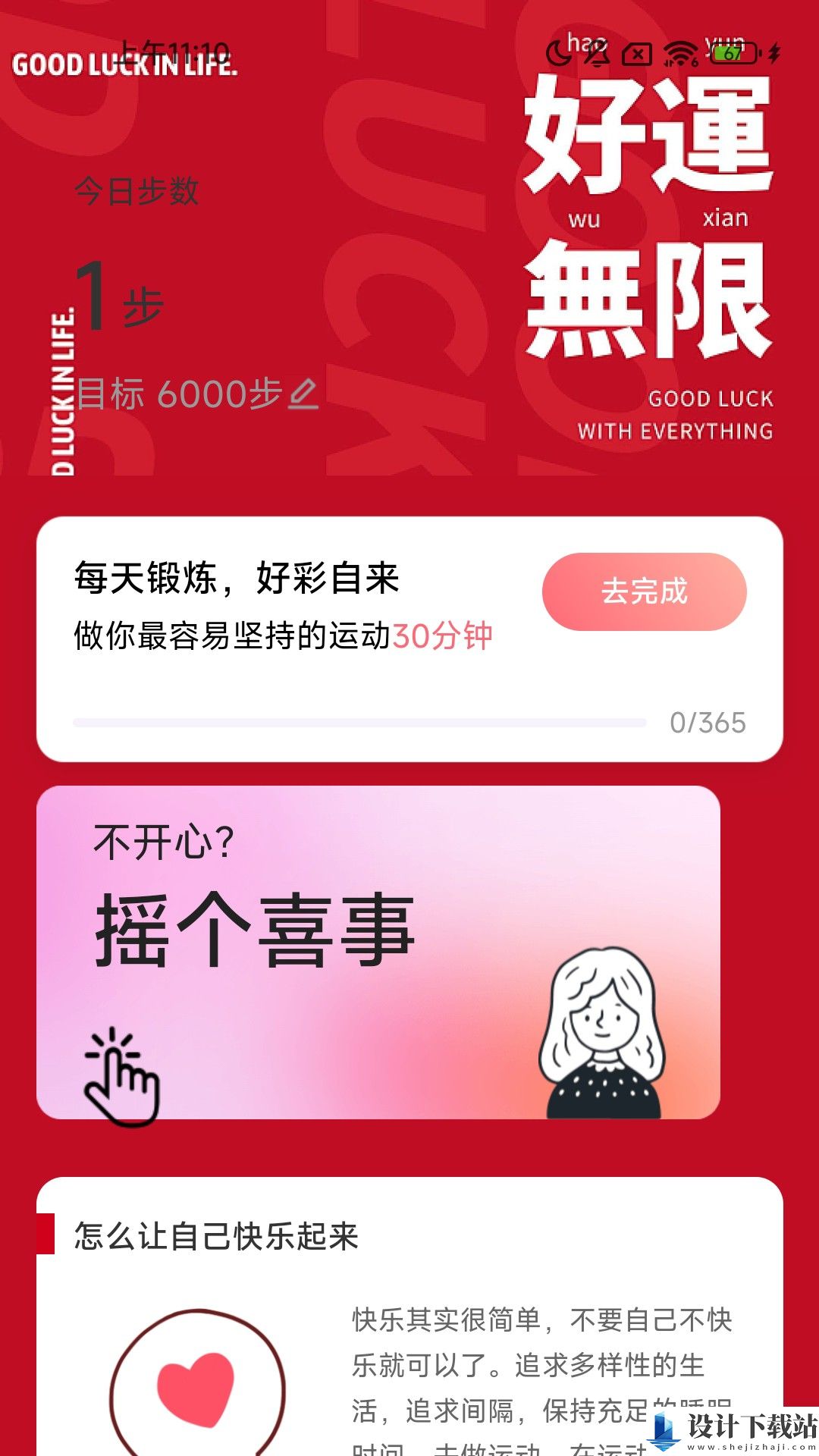 走路好运来app-走路好运来app破解版下载安装v2.0.1