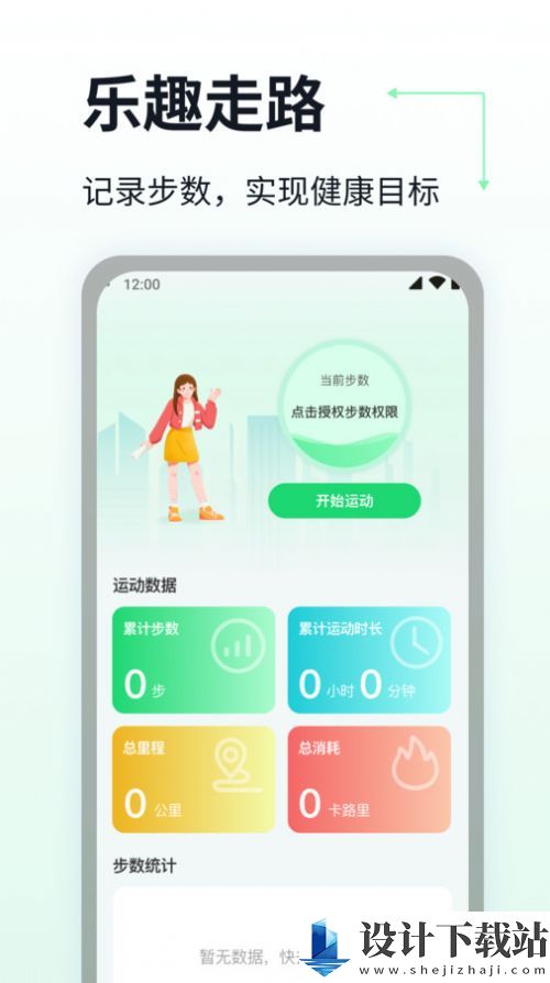 乐趣走路app-乐趣走路app官方免费下载v1.0.1