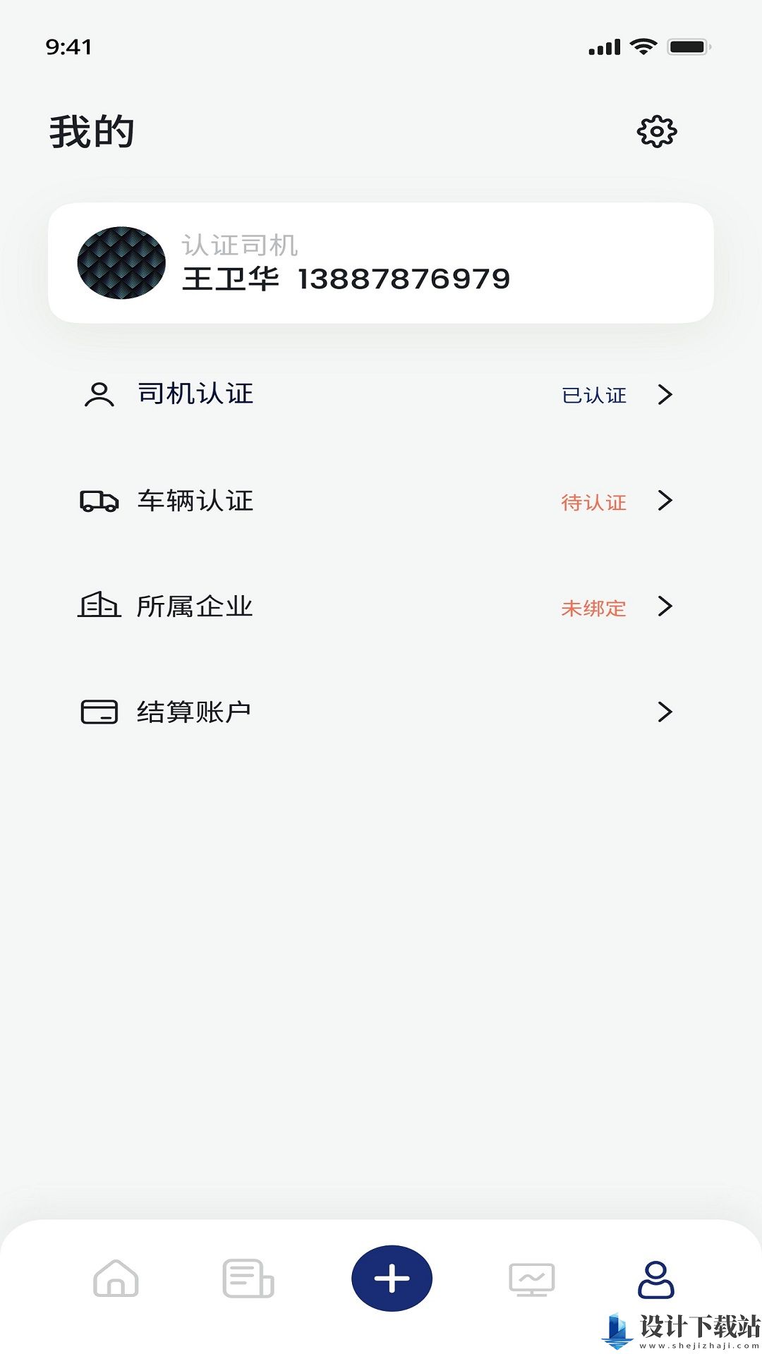 斯派得物流app-斯派得物流appapp最新版本v1.0.29