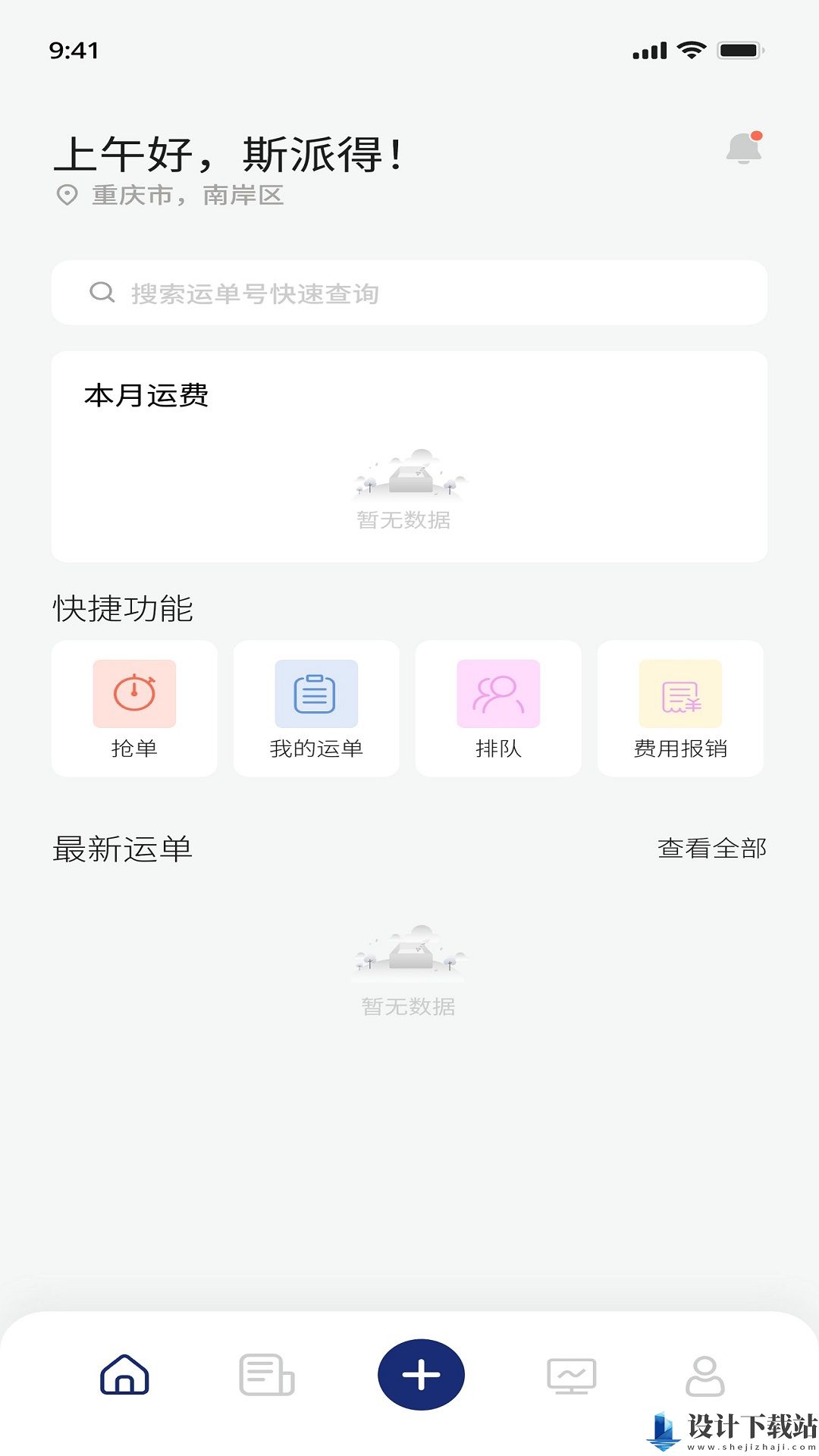 斯派得物流app-斯派得物流appapp最新版本v1.0.29