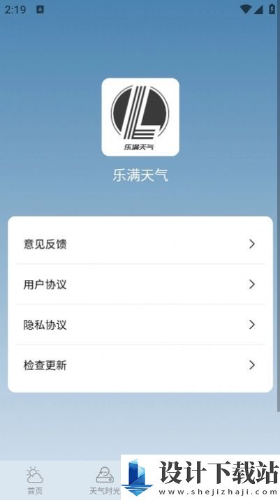 乐满天气app-乐满天气appapp下载最新版本v1.0.5