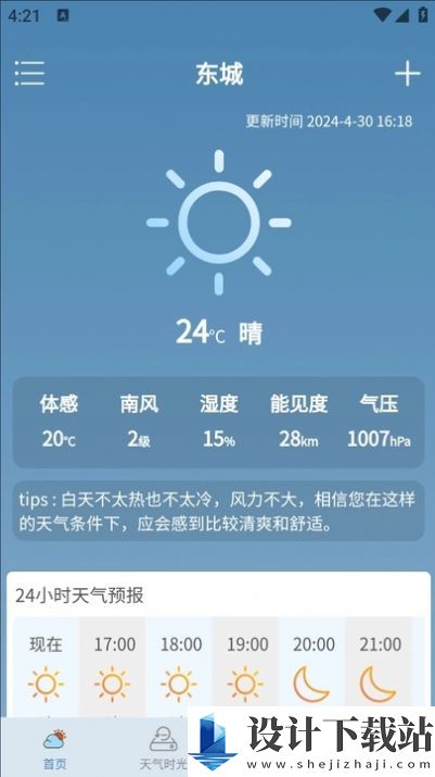 乐满天气app-乐满天气appapp下载最新版本v1.0.5