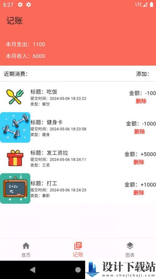 粒记帮助手app-粒记帮助手app官方免费下载安装v1.8.0