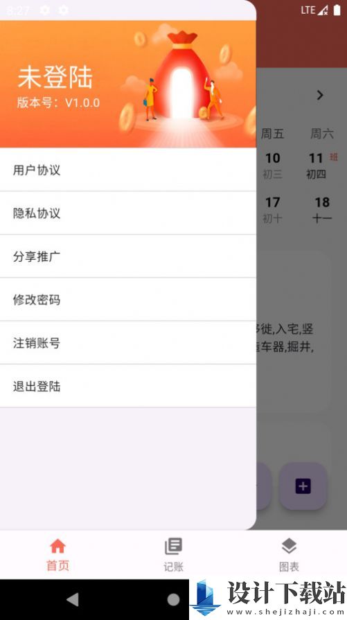 粒记帮助手app-粒记帮助手app官方免费下载安装v1.8.0