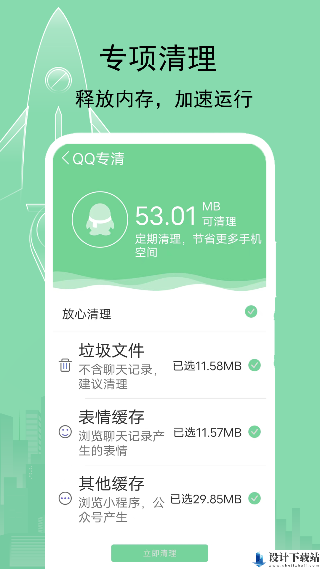 大师一键清理app-大师一键清理app最新官网版下载v1