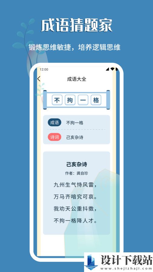 成语猜题家手机版-成语猜题家手机版免费安装v1.0.1