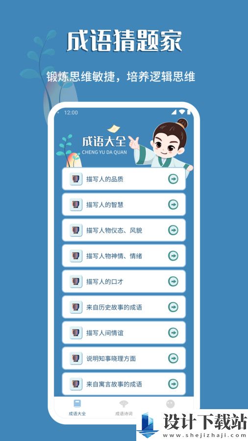 成语猜题家手机版-成语猜题家手机版免费安装v1.0.1