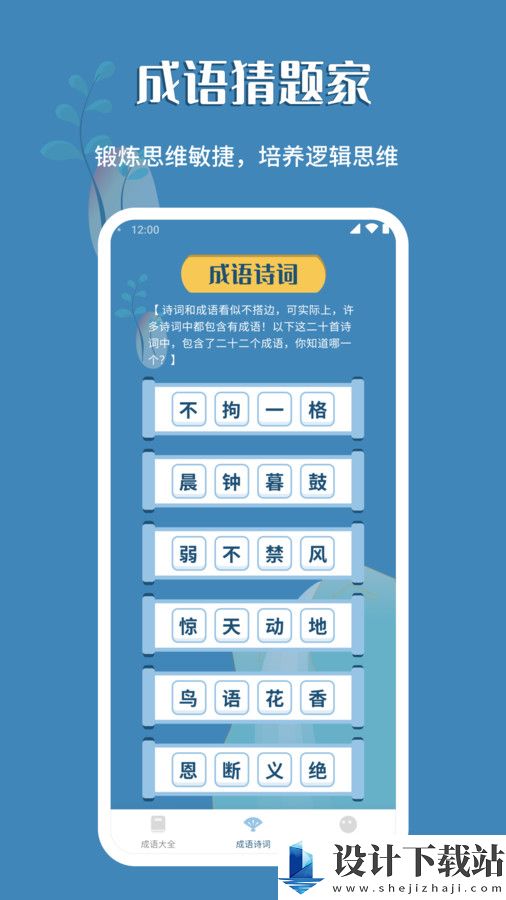 成语猜题家手机版-成语猜题家手机版免费安装v1.0.1