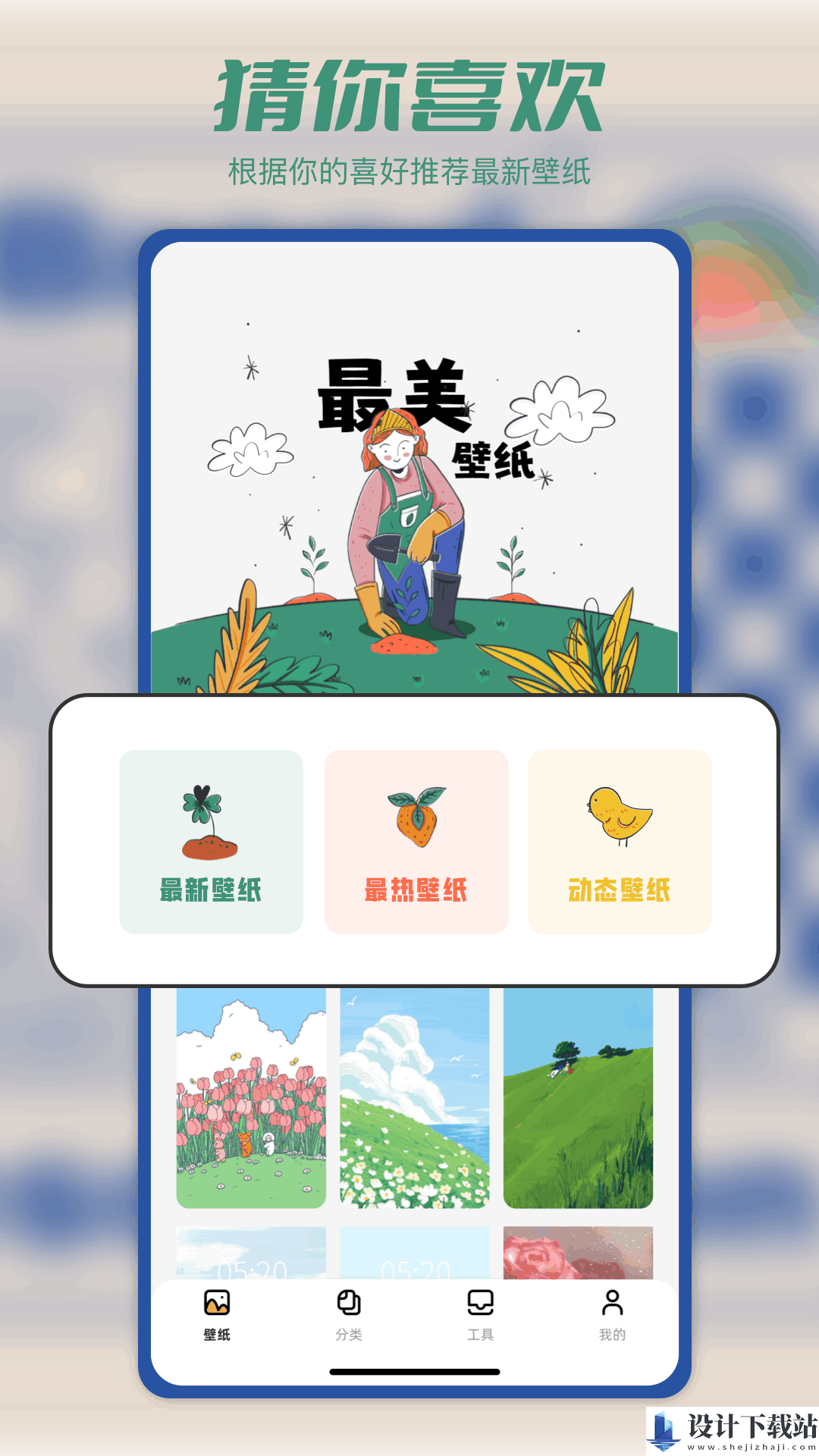 Tapop多美壁纸秀app-Tapop多美壁纸秀appapp下载最新版本v1.1