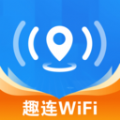 WiFi趣连钥匙app