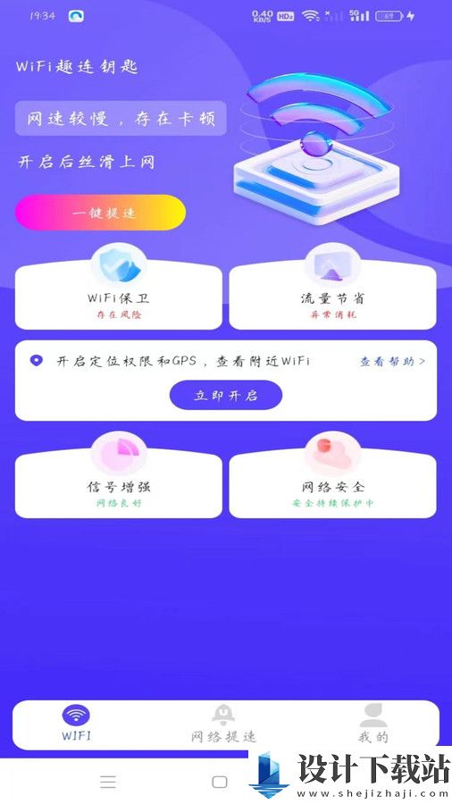 WiFi趣连钥匙app-WiFi趣连钥匙app官方下载2024v1.0.0