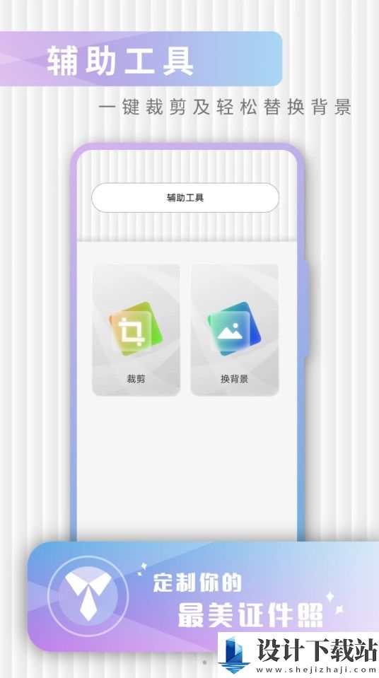 免费证件照极速修图app-免费证件照极速修图appapp下载最新版本v4.2.21