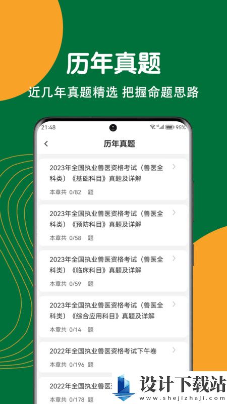 执业兽医刷题狗app-执业兽医刷题狗appapp下载官网v1.0.0