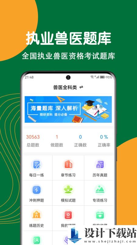 执业兽医刷题狗app-执业兽医刷题狗appapp下载官网v1.0.0