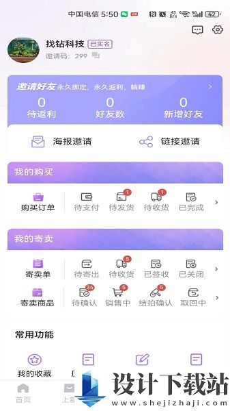 找钻二手珠宝app-找钻二手珠宝app官方下载2024v1.8.5