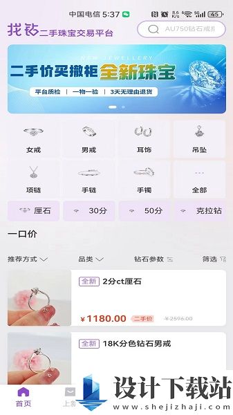 找钻二手珠宝app-找钻二手珠宝app官方下载2024v1.8.5