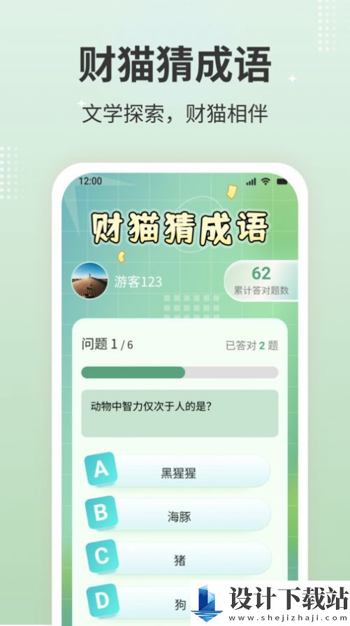 财猫猜成语app-财猫猜成语app新版本下载v1.0.1