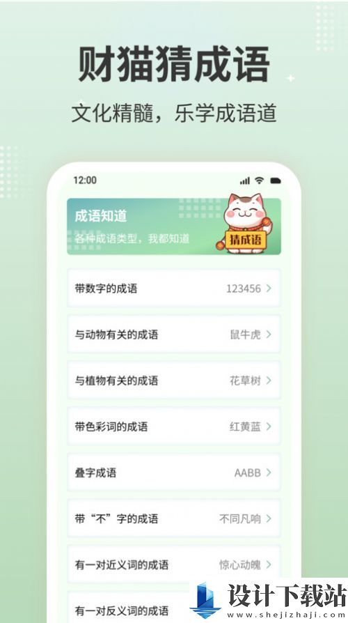 财猫猜成语app-财猫猜成语app新版本下载v1.0.1