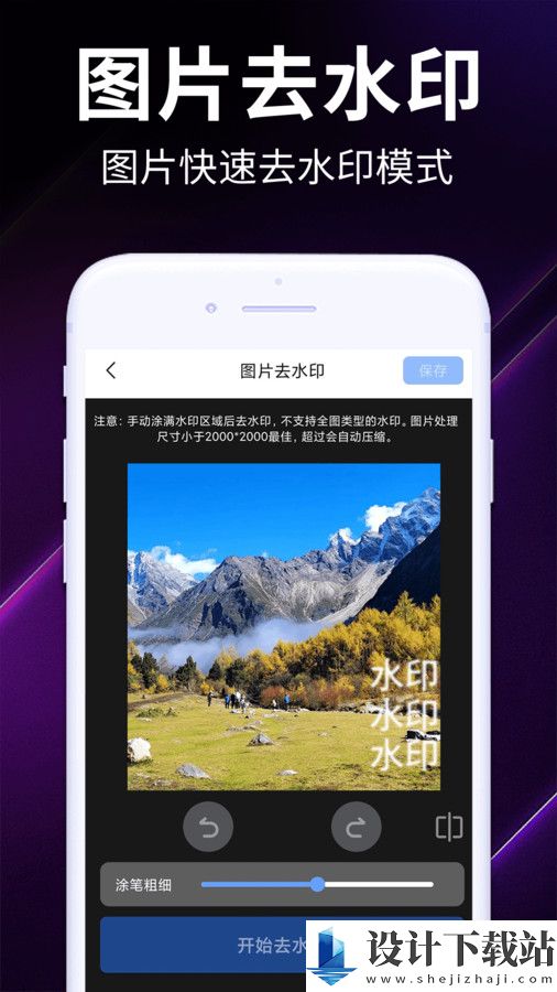 视频去水印全能宝app-视频去水印全能宝appapp免费版下载v1.0.0