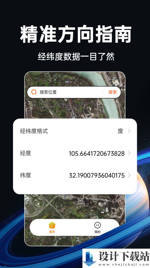 实时卫星地图软件-实时卫星地图软件老版本下载v1.0.0