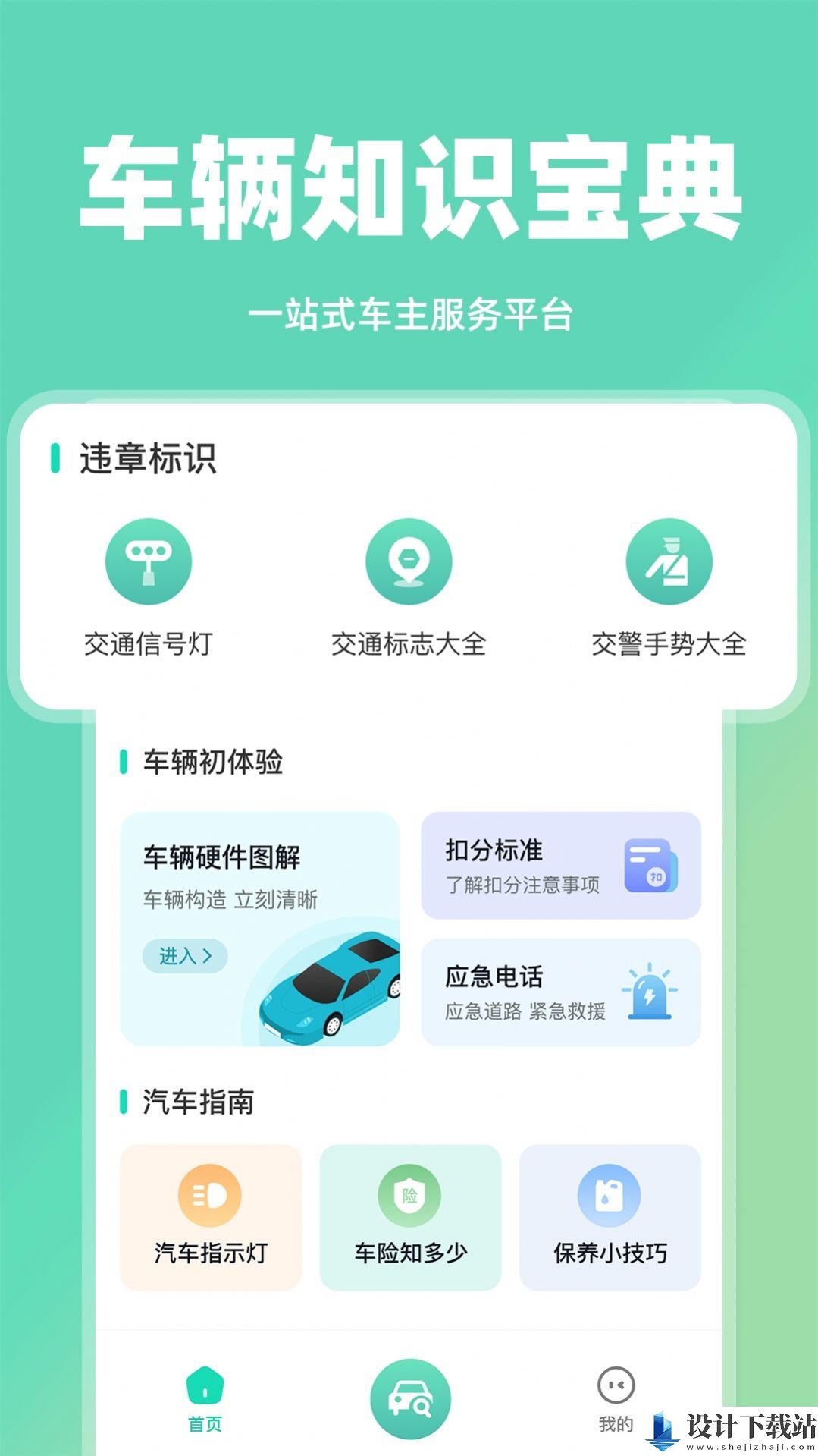 开车违章查询app-开车违章查询app老版本下载v1.0