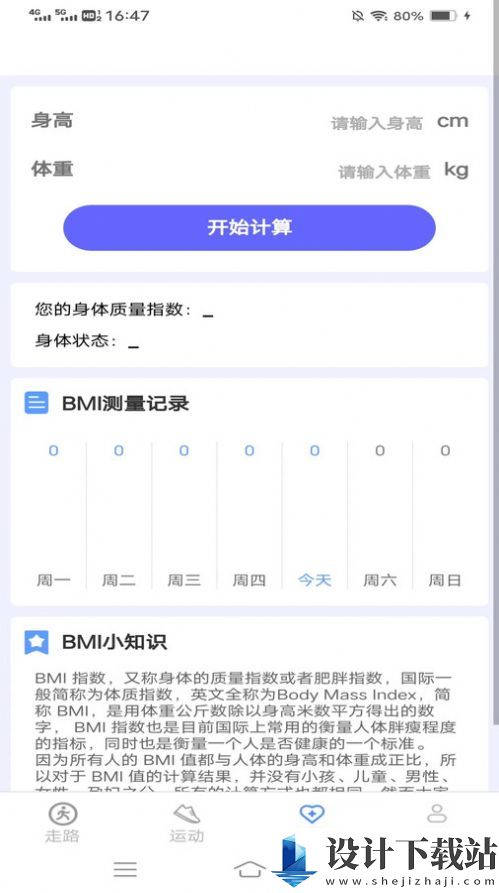 记步行app-记步行app最新官网版下载v5.4.5.2