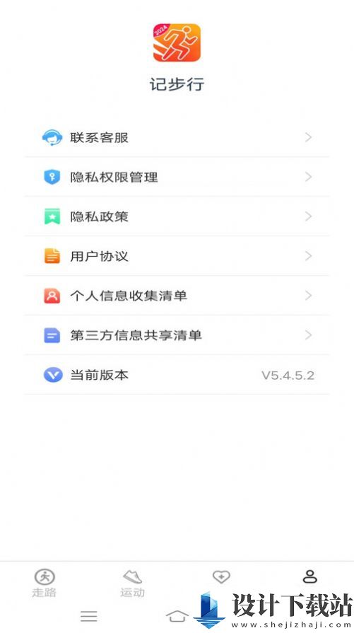 记步行app-记步行app最新官网版下载v5.4.5.2