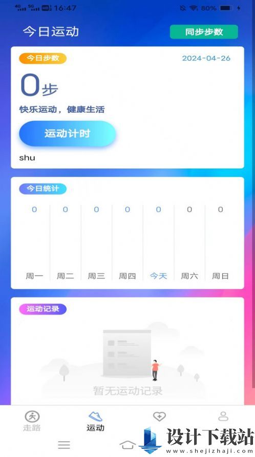 记步行app-记步行app最新官网版下载v5.4.5.2