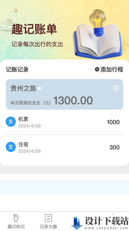 趣记大脑app-趣记大脑app下载安装包v1.0.0