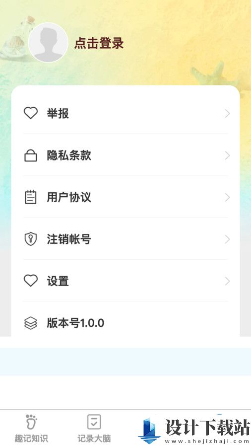 趣记大脑app-趣记大脑app下载安装包v1.0.0